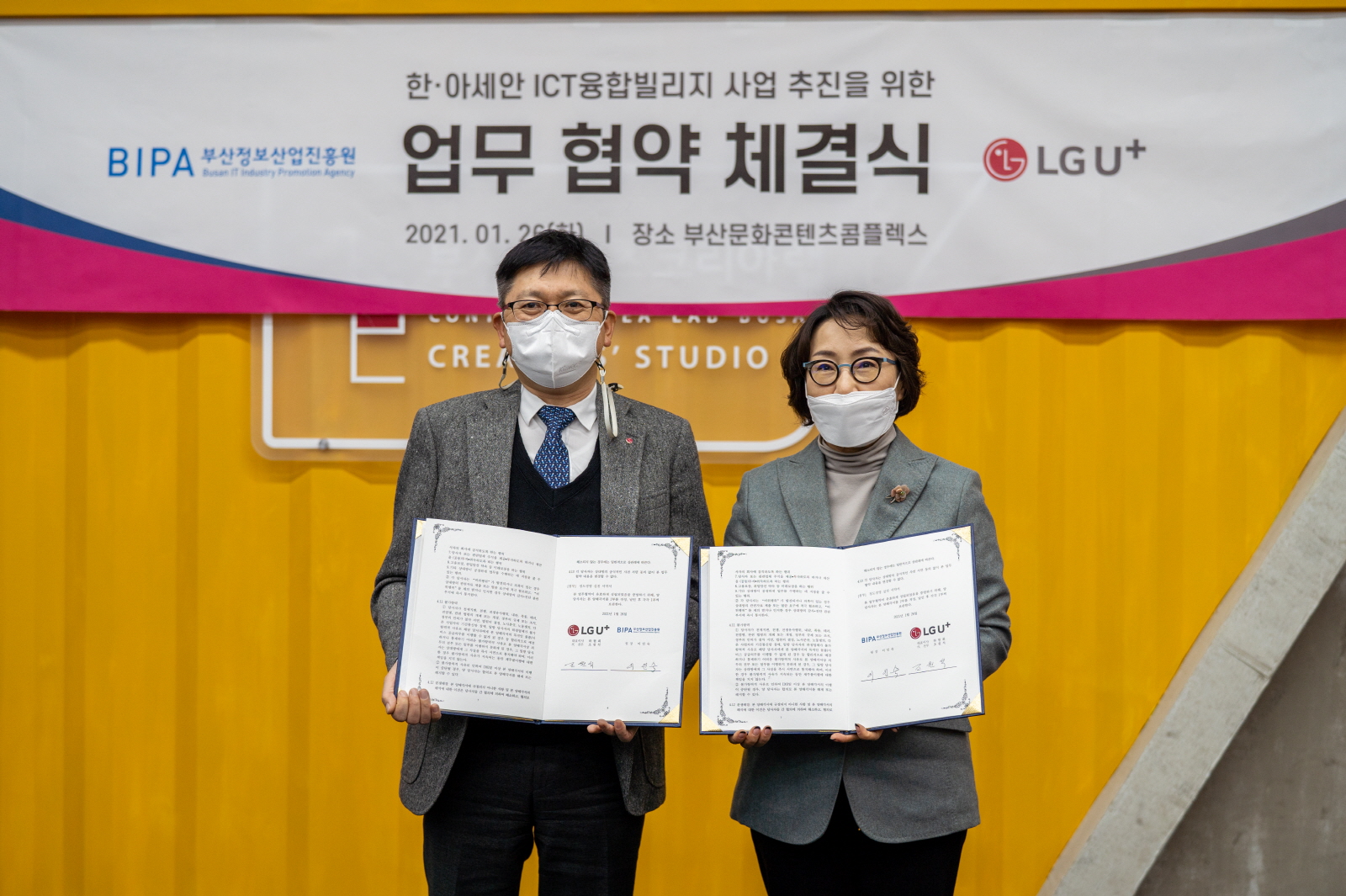 진흥원-LG유플러스 <한-아세안 ICT 융합빌리지> 사업 업무협력 사진